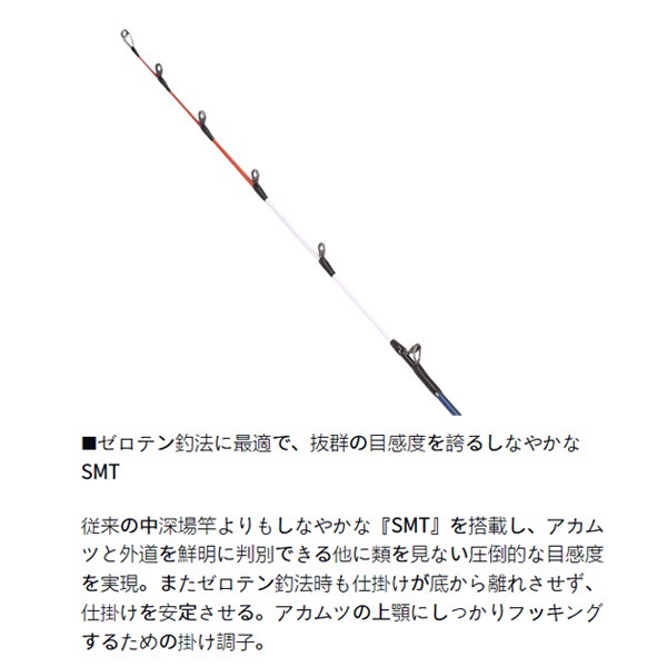 24極鋭アカムツ